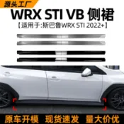 寓偉 適用斯巴魯Subaru WRX STI VB 2022+款側裙擾流板小包圍外飾改裝
