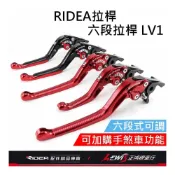(店+)RIDEA拉桿 拉桿 煞車拉桿 ridea LV1拉桿 重機 R15 MT09 CBR DRG RTS