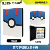 (店+)桃園出貨-新款寶可夢明耀之星卡收集冊橢圓加傲盤卡冊街機遊戲卡牌收藏冊