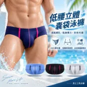 【台灣出貨】男士低腰三角速乾泳褲 3D立體囊袋 網孔透氣錦綸輕薄貼身彈力 游泳溫泉海邊沙灘男泳褲 多色可選