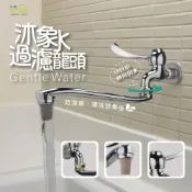 (店+)【沐象精品衛浴】Elephant Waters 沐象 EW沐象柔水過濾廚房龍頭 水龍頭 廚房省水 節水器 洗碗槽