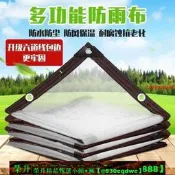 【可開發票】透明加厚防雨布　防水布 塑膠布　遮雨布　擋雨布　雨蓬布多肉保溫布定做