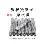 (店+)捲子 燙髮捲  五代 髮根燙夾子 摩根燙 美髮 造型用品