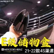 台灣現貨16-22款賓士BENZ W212 扶手箱儲物盒車門置物盒 內飾改裝#車貼 裝飾