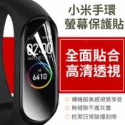 lovephone 奈米貼 小米手環3 螢幕保護貼 水凝膜 包貼 保護貼 保護膜 高清防刮 奈米保護貼 保護貼 小米保護貼 小米腕帶3保貼 【Z012】