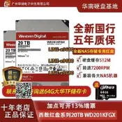 【可開發票】WD/西部數據 WD201KFGX 紅盤PRO 20TB企業級 NAS服務器機械硬盤