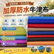 厚牛津布 600D防水布 戶外帆布 PVC防雨布 雨棚面料 迷彩擺攤車棚布 露營防水布 車庫遮雨棚 野餐墊底布