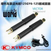 光陽豪邁GY6-125 大沙CH-125踏板摩托車前減震器 避震器 前叉配件