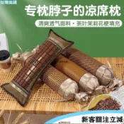 24H🪐麻將頸椎枕頭 冰絲藤枕頭 護頸枕頭 高粱殻 成人保健枕頭 夏天涼爽 涼席枕頭 成人涼枕頭 枕頭單人 竹枕頭 麻