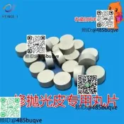 光學玻璃鏡片金剛石修拋咣皮丸片修整片精磨片光學嚴模休邊毛刺