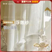 法式浮雕窗簾 紗簾 透光不透人加厚白紗 白紗窗簾 復古美式高端窗紗 高級客廳臥室白紗 隔斷 半透光窗簾 擋簾 素色簾