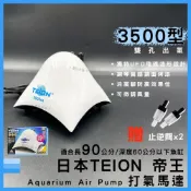 (店+)帝王 打氣馬達 3500型 贈止逆閥 空氣幫浦 打氣機 EIKO 英光 水族箱打氣機 增氧 TEION