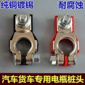  【哆啦A夢的百寶屋】日式純銅鍍錫汽車電瓶樁頭接頭電瓶夾卡子正負極夾蓄電池接線柱