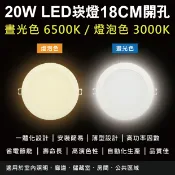 愛樂購 【SAMPO聲寶】LX-PD2018D LED 20W崁燈6500K晝光色/燈泡色(18cm開孔100-240V)