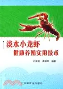 【三民網路書店】淡水小龍蝦健康養殖實用技術（簡體書） 作者：舒新亞