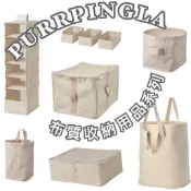 IKEA 侘寂無印 BOLLÖSUND/PURRPINGLA 置物籃 抽屜收納盒 分格盒 居家收納 小掛袋 掛筒 洗衣袋