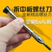 BUY360-蘋果6s 6plus中板維修螺絲刀 iphone6s拆手機主機板內六角2.5螺絲刀 [346913]W30