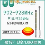 902-928M玻璃鋼全向天線LORA閘道器915M物聯網無人機車船PD900電臺圖傳數傳飛控室外遠距離高增益天線