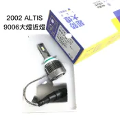 X5系列LED 2002 ALTIS 汽車LED 9006 大燈近燈 超白光一台（2入）升級車燈泡 | 台中采鑽公司貨