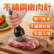 免運★不鏽鋼嫩肉針 16針 鬆肉針 料理針 不易沾肉沫 嫩肉針 鬆肉器 烤肉必備 牛排 豬肉 炸雞 快速