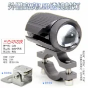 柳岸小舖 【三色透鏡超亮】LED射燈 機車大燈 改裝大燈 外置大燈 輔助燈 霧燈 越野燈 12V48V60V通用 三輪車電動車適用 防水防塵 高亮聚光