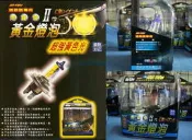 潤福H1-H3-H3c-H4-H7-H8-H11-9004-9005-9006-9007全新第二代雨.霧.雪.3000K黃金燈泡(700元免運費)-非OSRAM-PHILIPS-HID