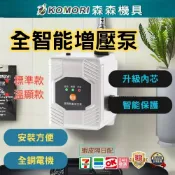 (店+)熱水器增壓馬達 增壓泵 告別忽冷忽熱 免打孔增壓泵 洗衣機增壓 熱水器增壓 靜音馬達 太陽能熱水器增壓 森森機具