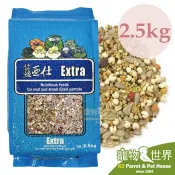 《寵物鳥世界》 藍亞仕 中小無殼營養日糧 2.5kg |中小型鸚鵡飼料 無殼飼料 塞內 小太陽 月輪 和尚 LY017