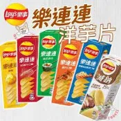 【大出清，全蝦皮最便宜】Lays樂事 樂連連 意合包洋芋片60g 波卡 雞汁 海苔壽司 原味 樂事洋芋片 薯片