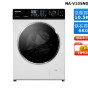 Panasonic 10.5KG 洗脫烘 滾筒 洗衣機 釉光白 國際牌 NA-V105NDH-W