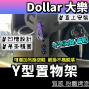 光陽 大樂 Dollar 125 150🔥Y型置物架 Y架🔥大樂掛鉤 大樂掛勾 大樂改裝