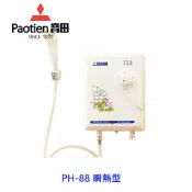 KW廚房世界 寶田牌 最便宜 瞬間熱水器 PH-88 瞬熱型 電熱水器 建議舊換新【APP滿額下單10%點數(單一帳號最高1000點)】9/30止