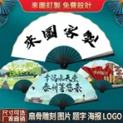 diy扇子客製化團扇刺繡客製印刷手工製作應援扇訂製折扇古風應援折疊扇中式空白摺疊媽祖韓國風手扇古扇神明古典選舉紀念品摺扇