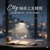 City 城市之光 調光型LED雙臂檯燈 - 歐洲同步上市-桌燈 開學禮