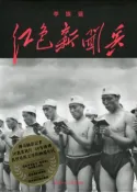 【灰熊iREAD】紅色新聞兵：一個攝影記者密藏底片中的文化大革命 李振盛