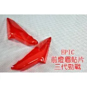 EPIC | 小燈 定位燈 日行燈 晝行燈 貼片 附背膠 適用於 三代勁戰 三代戰 勁戰三代 紅色