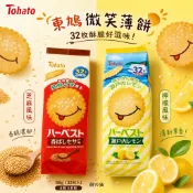 【餅之鋪】日本 東鳩 32枚 微笑薄餅 檸檬風味88g 芝麻風味88g