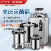 時悅商行 【台灣公司】浙江新豐不銹鋼滅菌鍋蒸汽高溫高壓消毒鍋手提立式實驗室滅菌器鍋