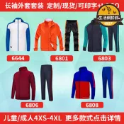 【人氣爆款】秋冬款休閒運動服長袖外套學校球隊活動出場服兒童成人訓練服套裝