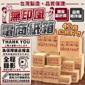 lovephone 🏆️台灣製造 無印風 紙箱 台灣工廠 B楞 B浪 瓦楞紙箱 大紙箱 小紙箱 包裝紙箱 超取紙箱 包材 小物包裝 電商專用【P001】