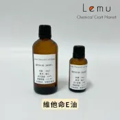 Lemu 樂沐手作｜現貨！100% 維他命E油 瑞士 高濃度 維生素E油 維他命E 油溶性 50ml 100ml 妝品級