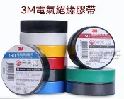 【3M】世界500強 3M PVC絕緣膠帶 電火布 電工膠帶 電氣膠布 電氣膠帶 絕緣膠布 電器膠帶 絕緣膠帶