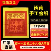 *臺灣出貨*閩南紙錫箔正 手工 紙初一十五燒香拜佛四季平安紙發財福批發價犒軍金紙 刈金專用 祭拜兵將/神明兵馬 