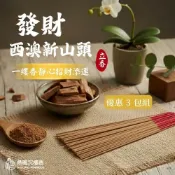(店+)【鼎曨沉檀香】發財西澳新山頭立香 3斤裝/3包組 尺三/尺六(立香 線香 拜拜香 沉香 檀香 新山 老山 肖楠 開運 祭祀 招財捐香)