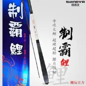 【24小時發貨】【滿300出貨】SHINOYA禧諾亞制霸鯉臺釣竿 碳釣漁竿  綜合競技竿 大物鯉漁竿