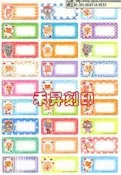 喜羊羊與灰太郎（368）牛氣沖天、妙妙貼 、正版姓名貼、授權防水姓名貼~3.0*1.3公分、每份：165張、特惠120元