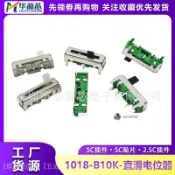 10MM行程 總長18MM直滑電位器B104滑動電阻10K/100K玩具車燈B103