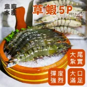 【盅龐水產】草蝦5P(420g) - 淨重420g±5%/盒(5隻裝)
