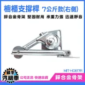 《頭手汽機車》上掀門支架 櫥櫃上掀桿 掀桿 垂直上掀 手動上掀 五金 MIT-HDB7R 迅速靜音
