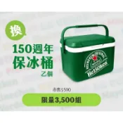 【凱琳小舖】現貨 海尼根 Heineken 150週年 手提保冰桶 保冰箱 保冷箱 摺疊保冰野餐墊 戶外釣魚 露營 野營